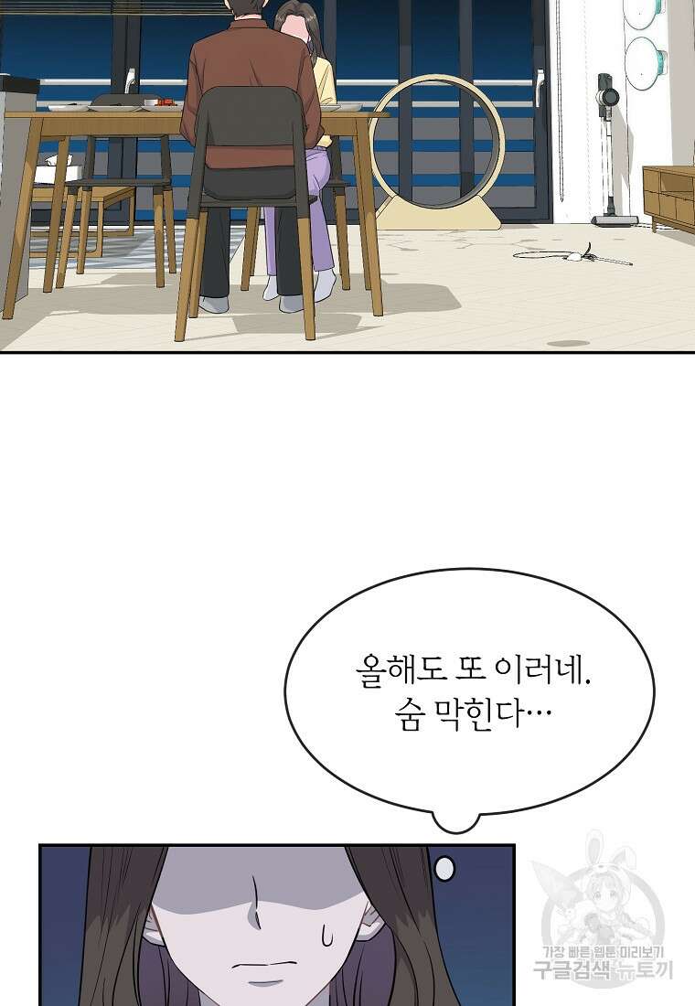 유혹하지 말아줘, 오빠 37화 47