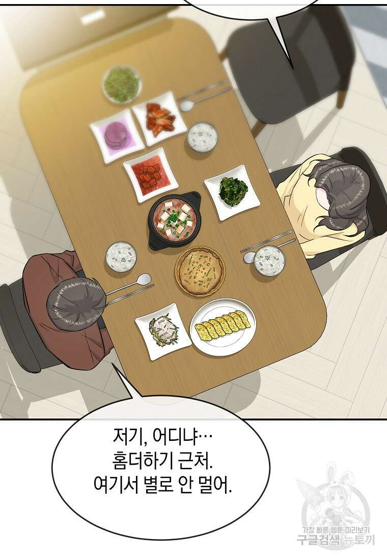 유혹하지 말아줘, 오빠 37화 49