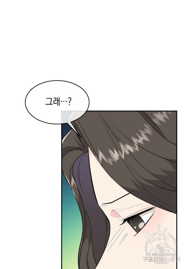 유혹하지 말아줘, 오빠 37화 50
