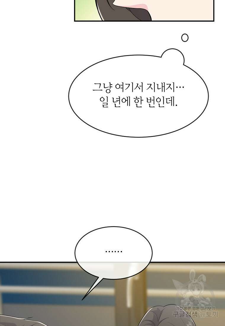 유혹하지 말아줘, 오빠 37화 51