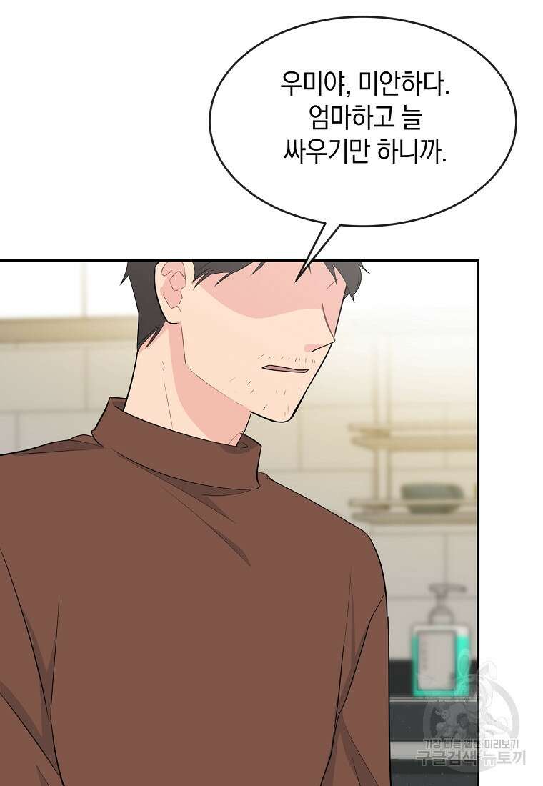 유혹하지 말아줘, 오빠 37화 53