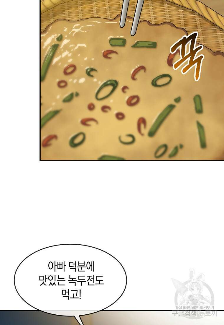 유혹하지 말아줘, 오빠 37화 55