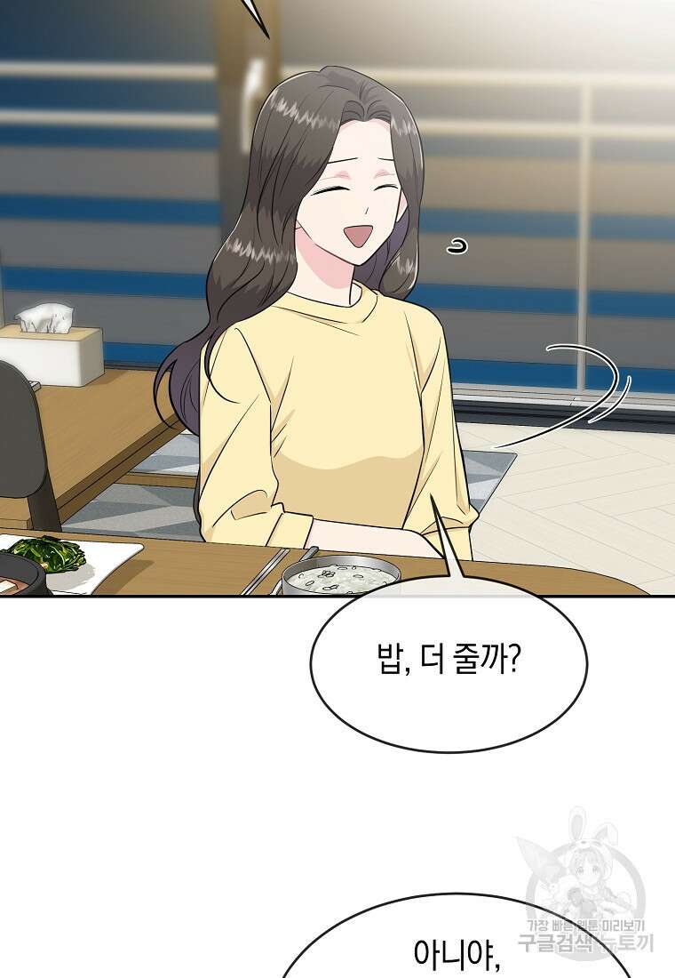 유혹하지 말아줘, 오빠 37화 56