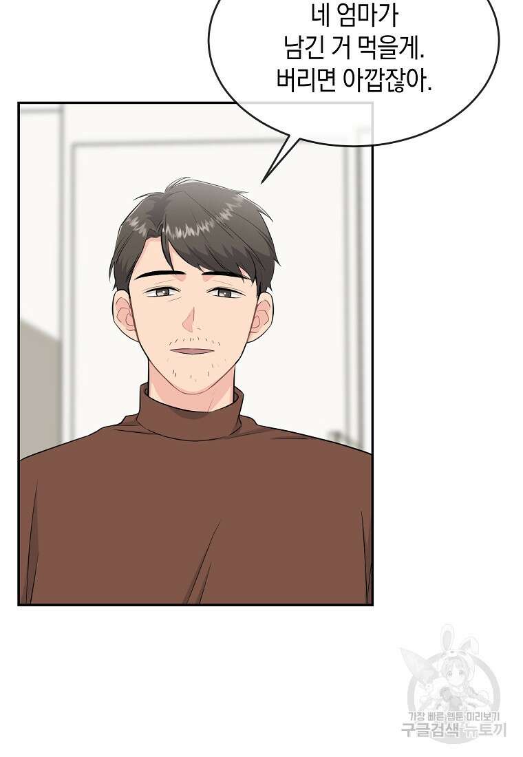 유혹하지 말아줘, 오빠 37화 57