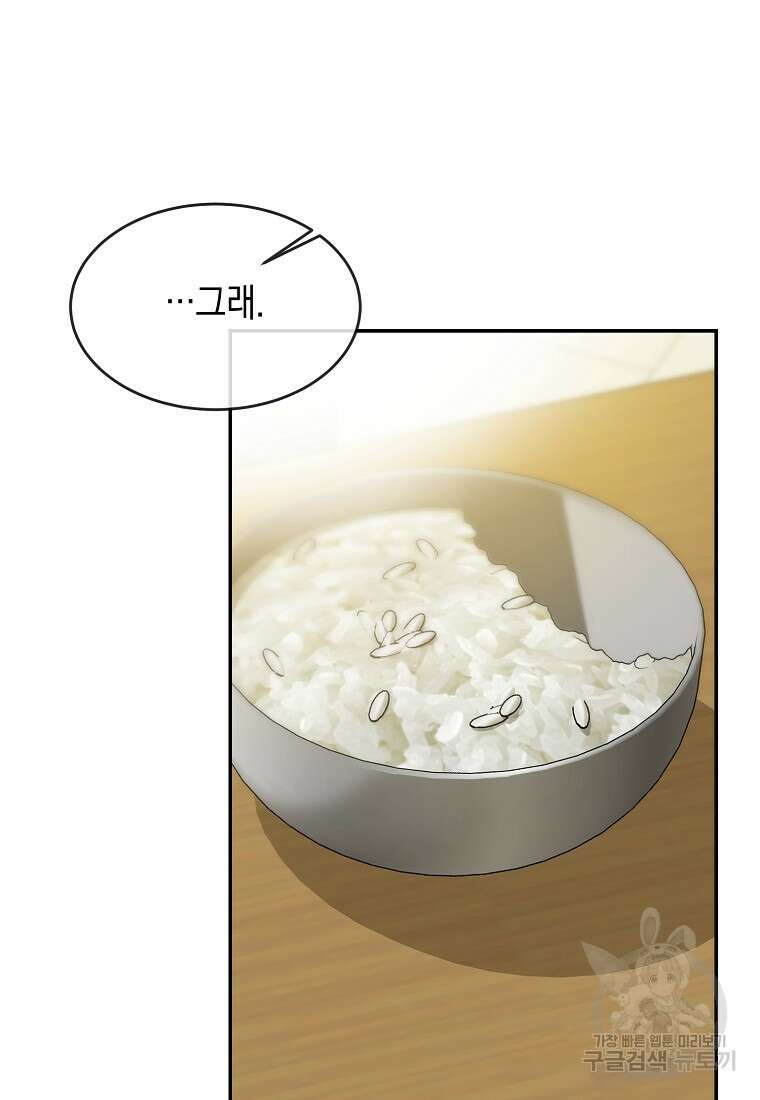 유혹하지 말아줘, 오빠 37화 58