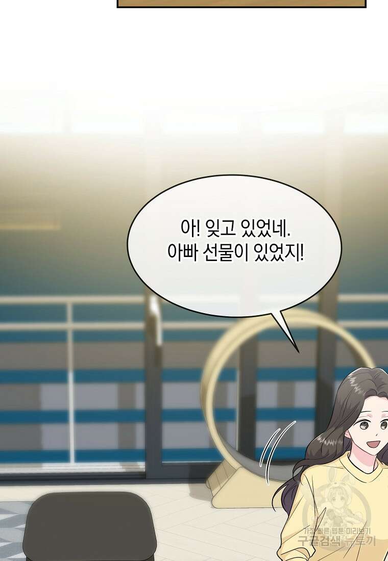 유혹하지 말아줘, 오빠 37화 59