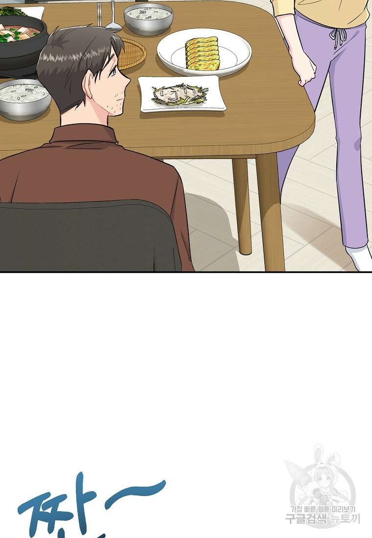 유혹하지 말아줘, 오빠 37화 60