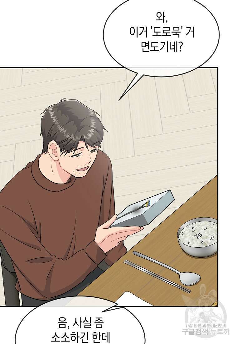 유혹하지 말아줘, 오빠 37화 62