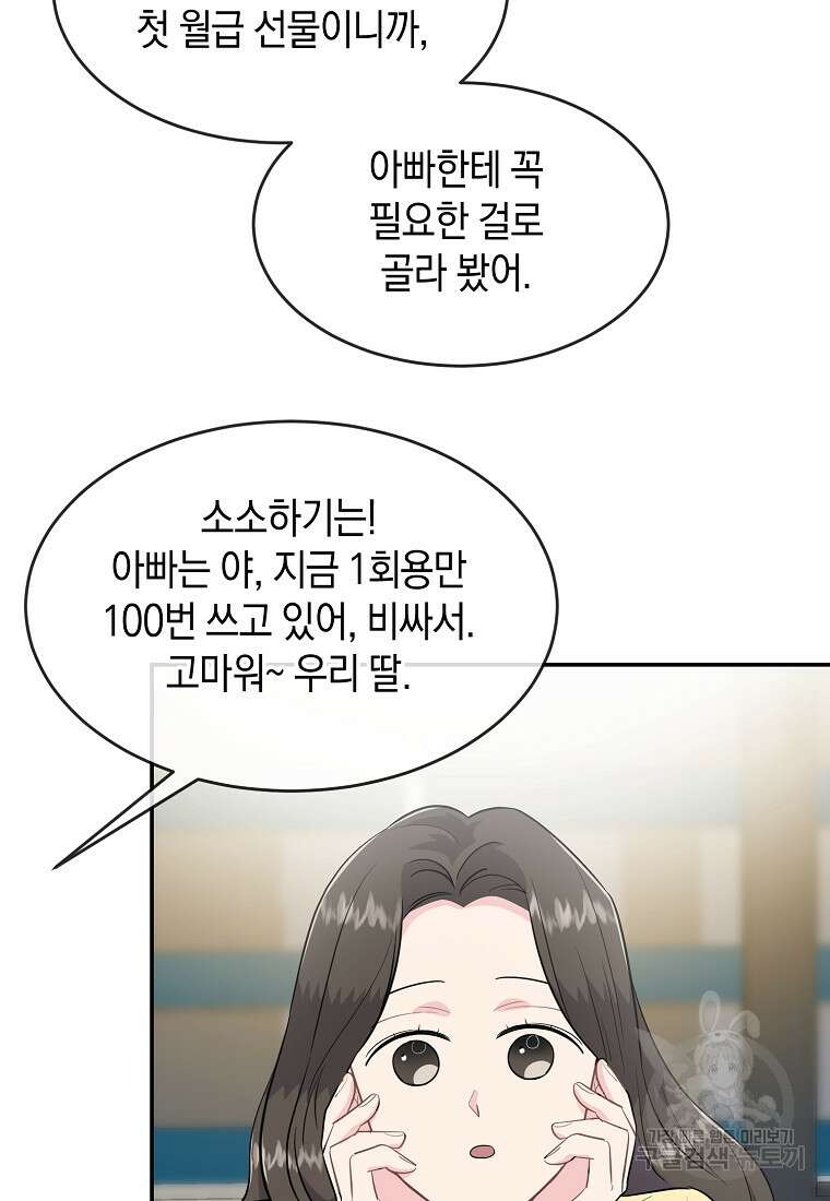 유혹하지 말아줘, 오빠 37화 63