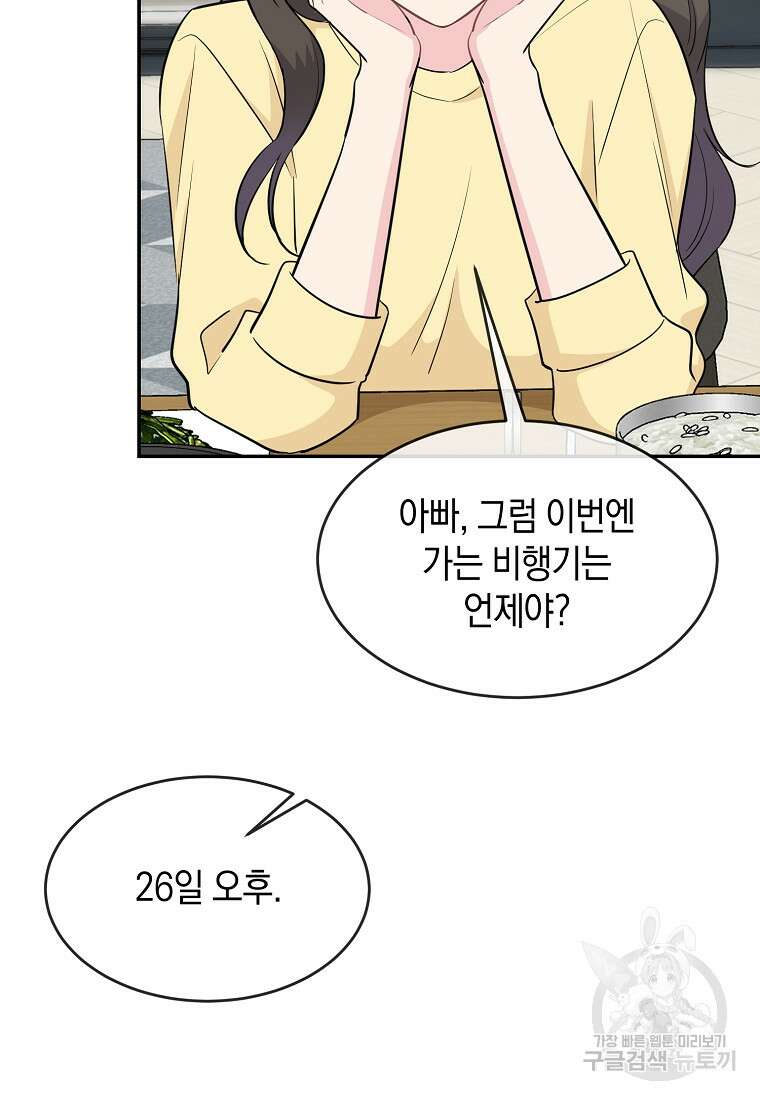 유혹하지 말아줘, 오빠 37화 64