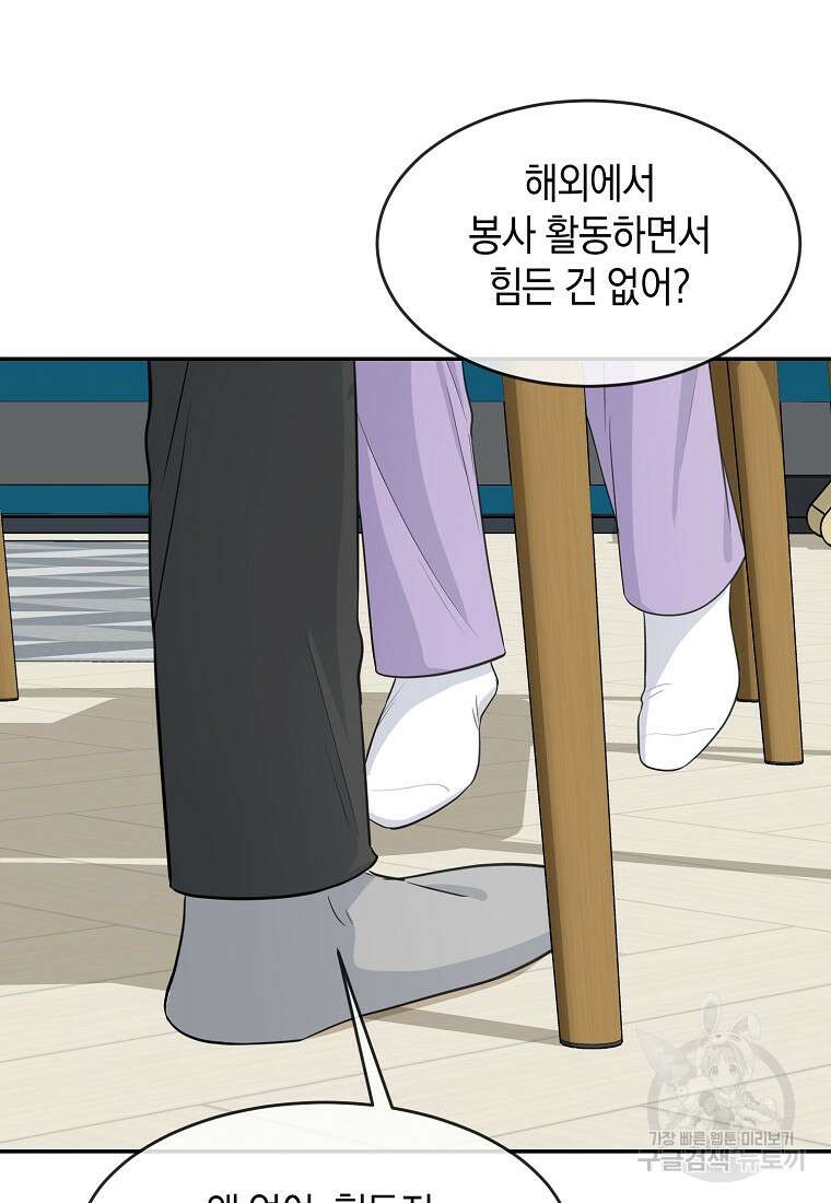 유혹하지 말아줘, 오빠 37화 65