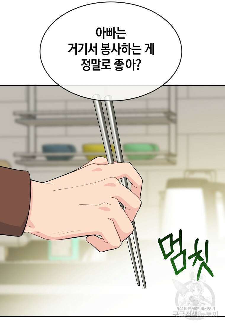유혹하지 말아줘, 오빠 37화 67
