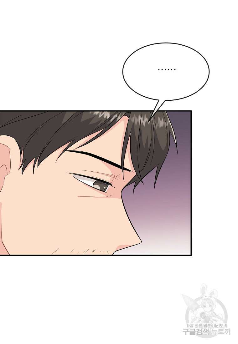 유혹하지 말아줘, 오빠 37화 68