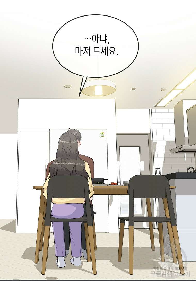 유혹하지 말아줘, 오빠 37화 69