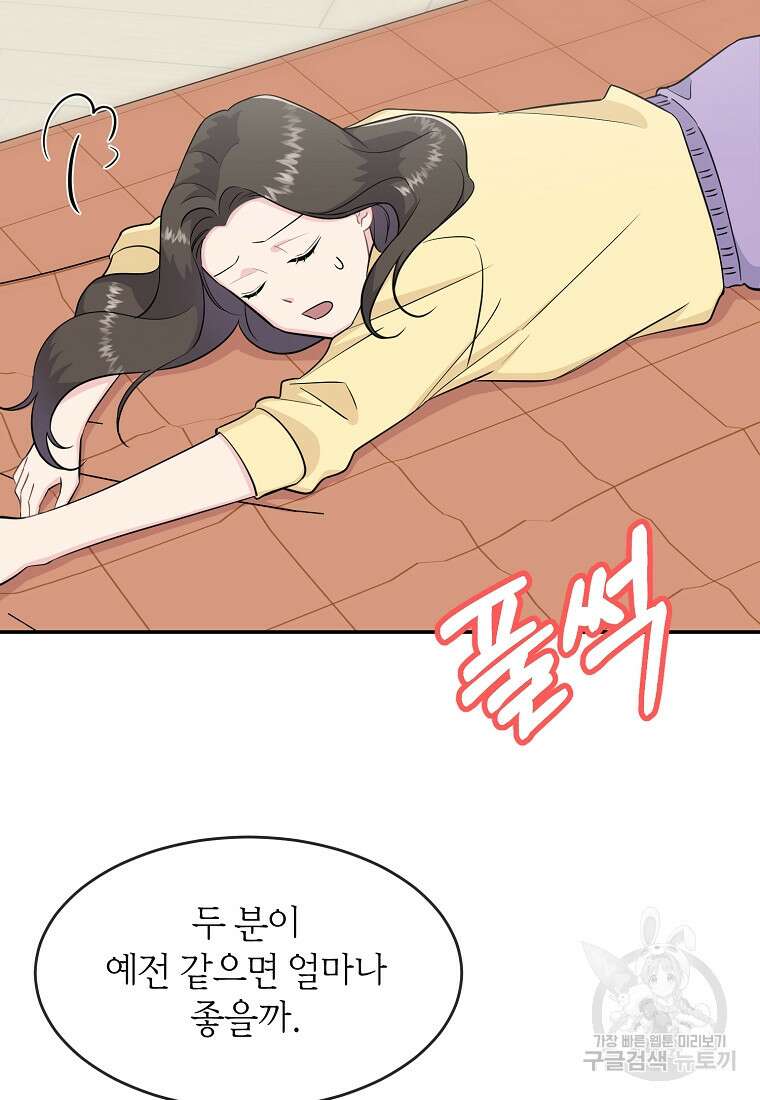 유혹하지 말아줘, 오빠 37화 71