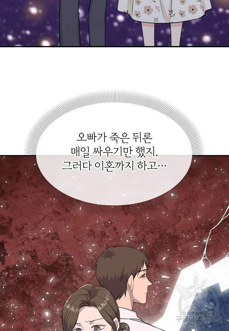 유혹하지 말아줘, 오빠 37화 74