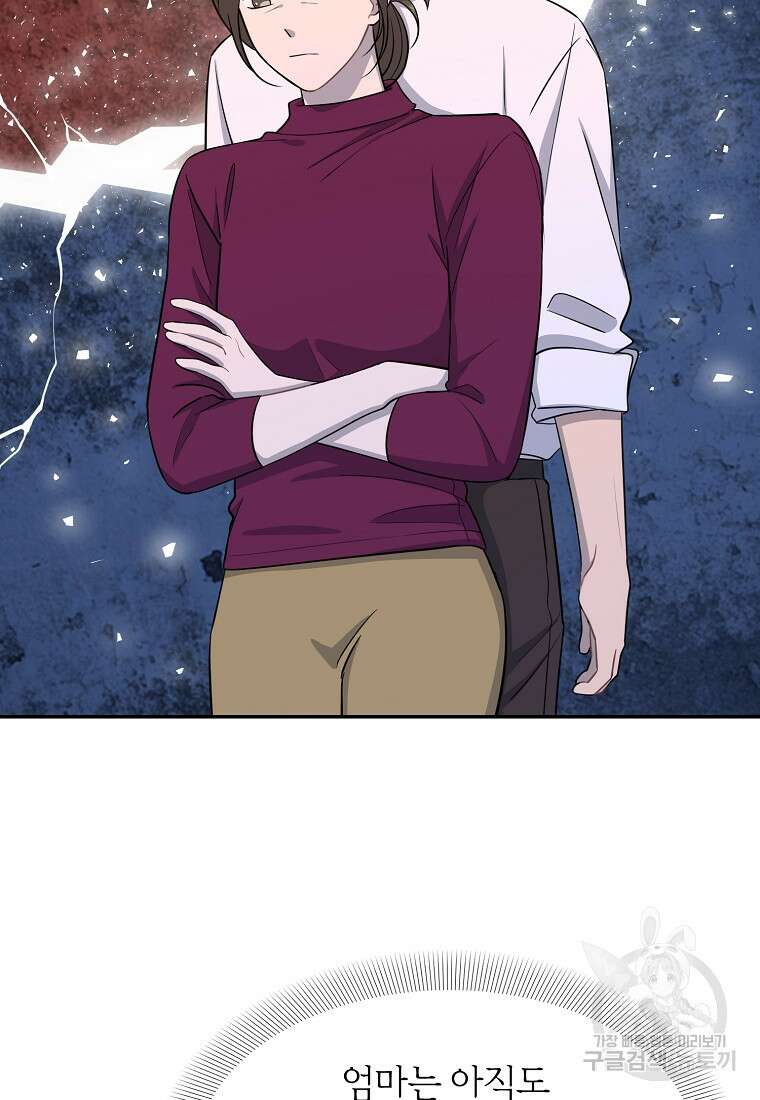 유혹하지 말아줘, 오빠 37화 75