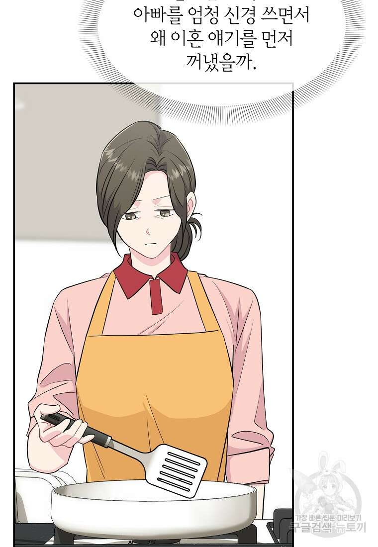 유혹하지 말아줘, 오빠 37화 76