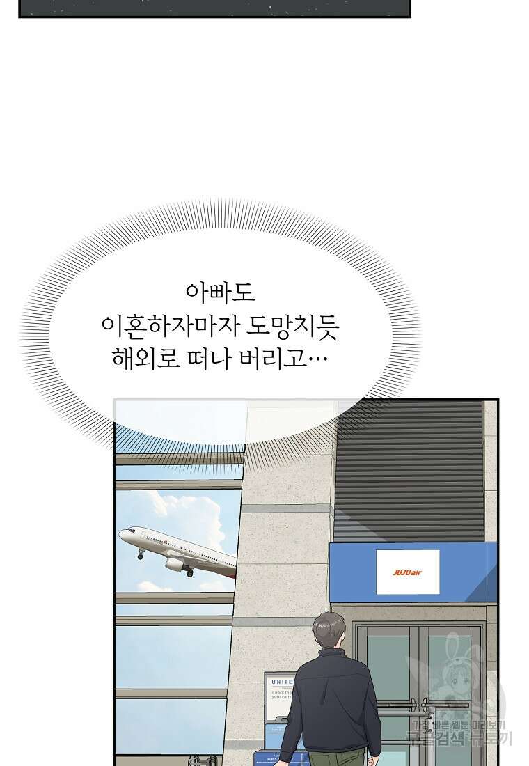유혹하지 말아줘, 오빠 37화 77