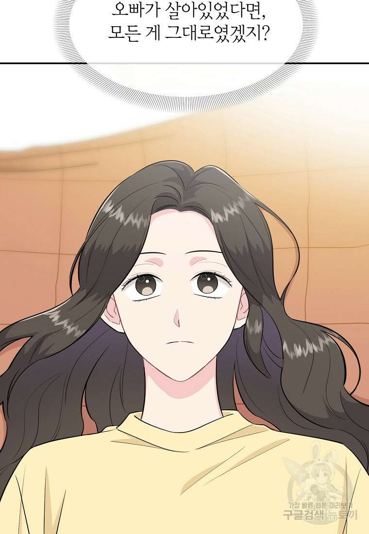 유혹하지 말아줘, 오빠 37화 79
