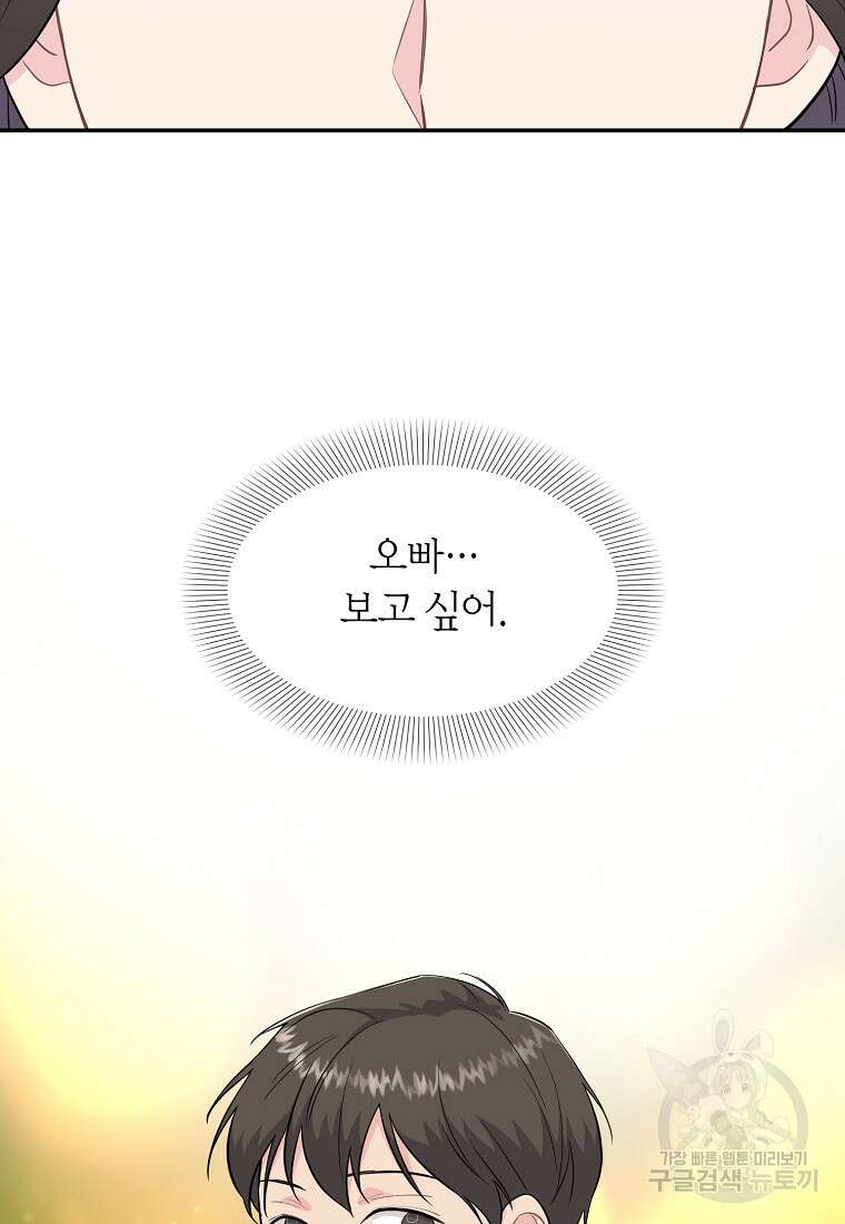 유혹하지 말아줘, 오빠 37화 81
