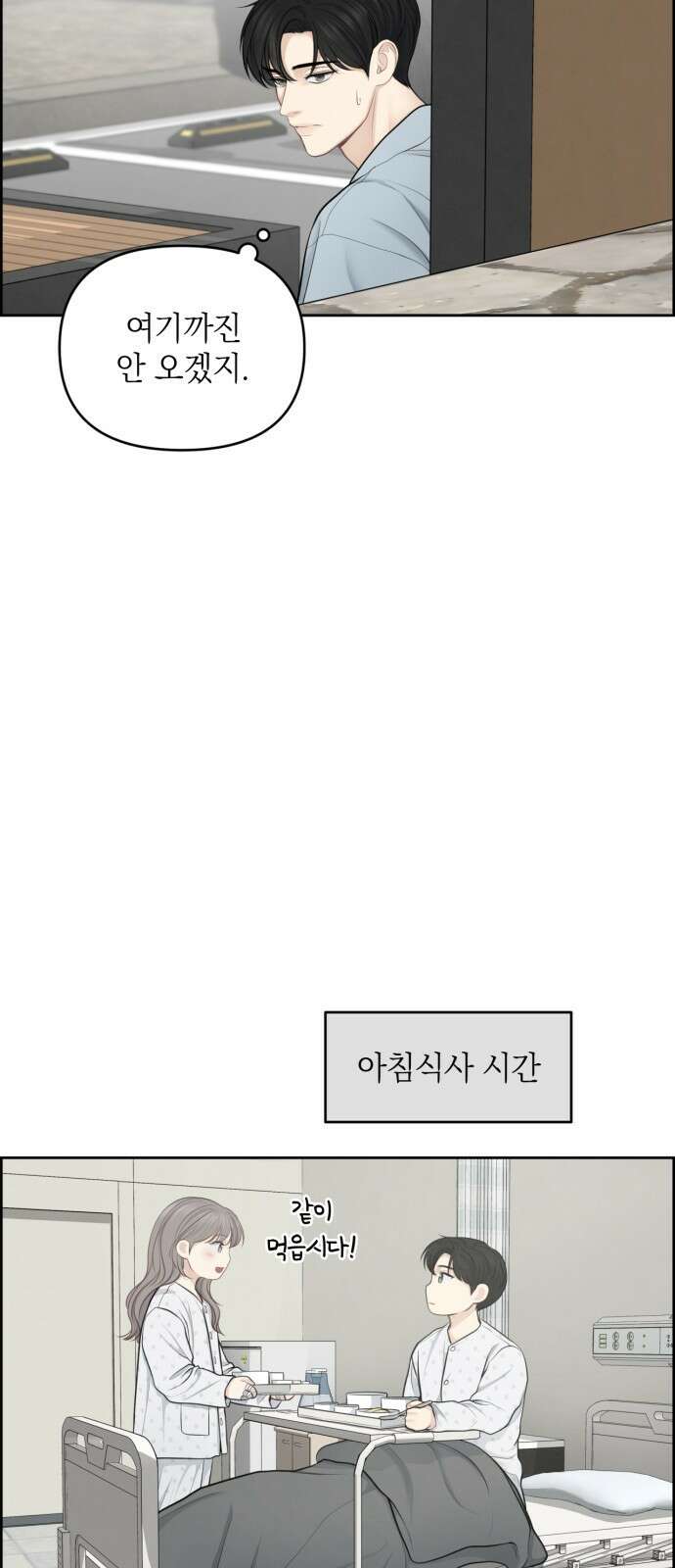 온리호프 19화 2