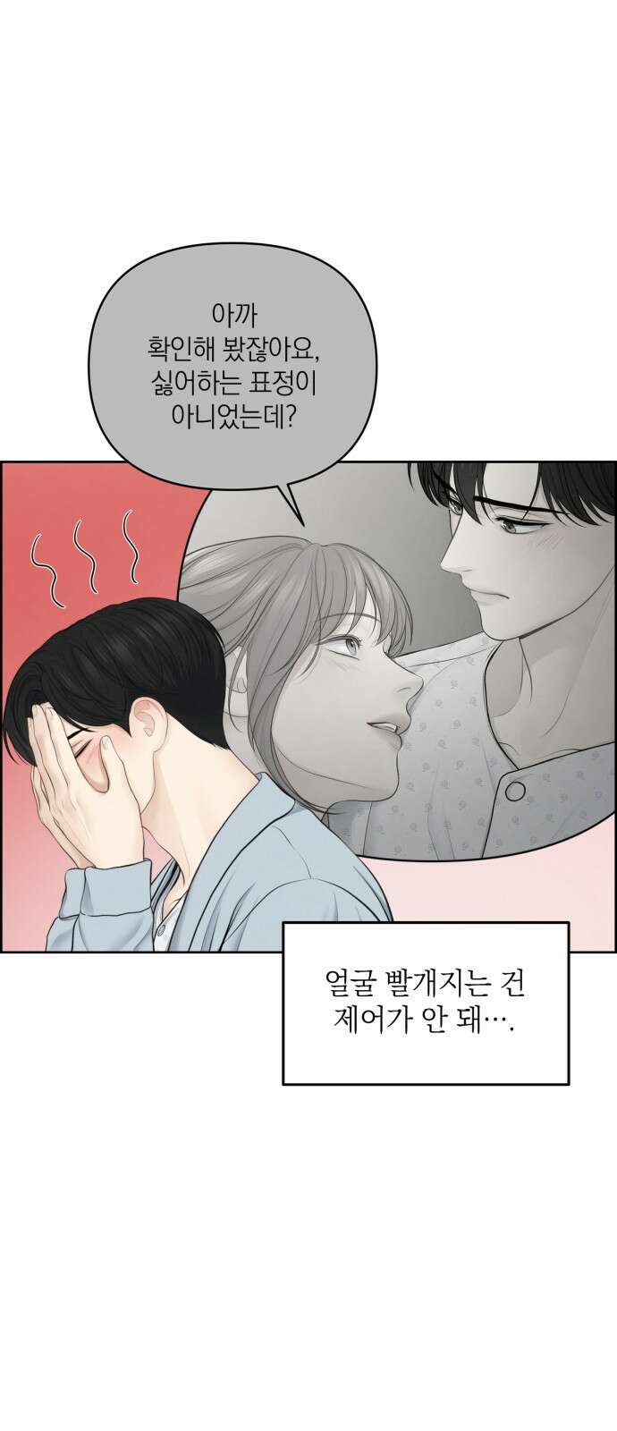 온리호프 19화 9