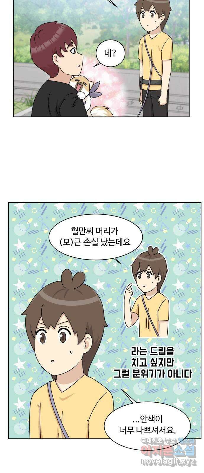 개를 낳았다 시즌2 134화 3