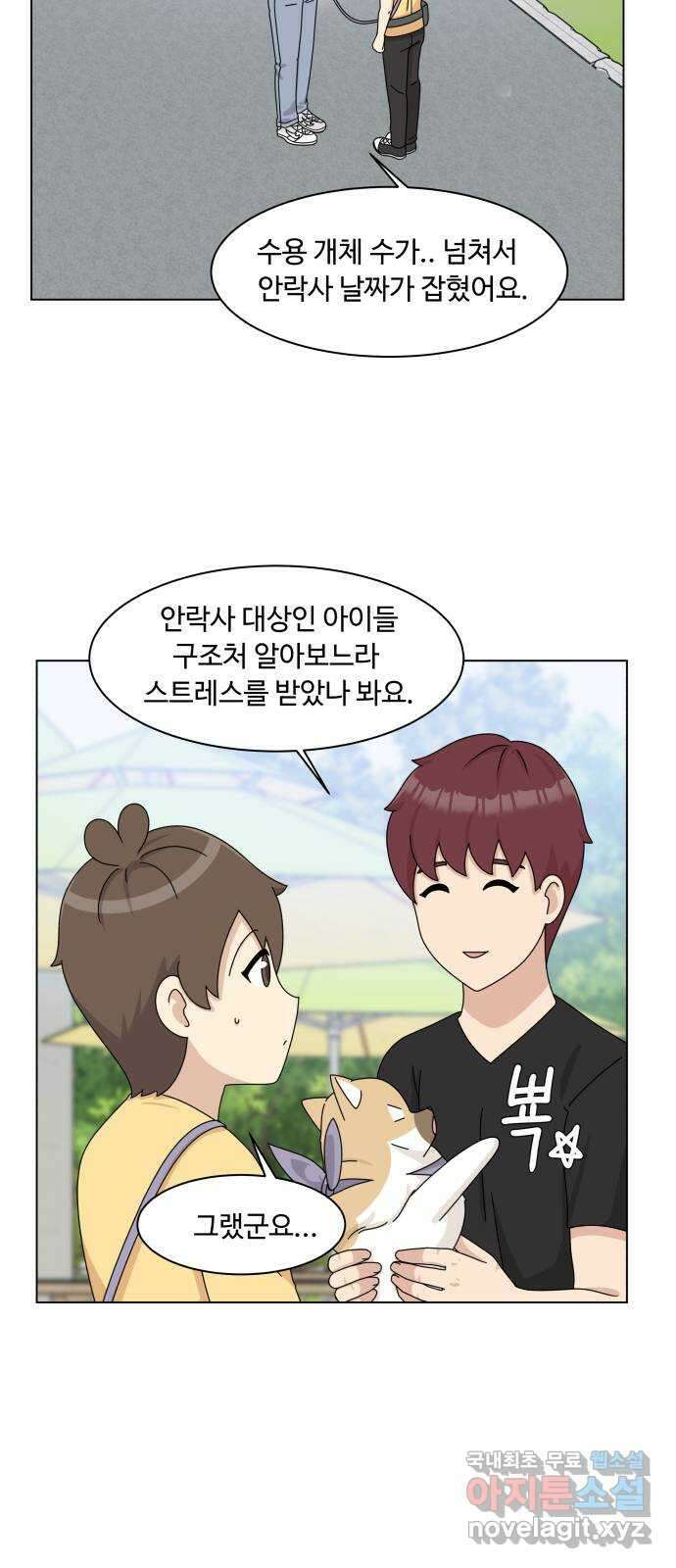 개를 낳았다 시즌2 134화 5