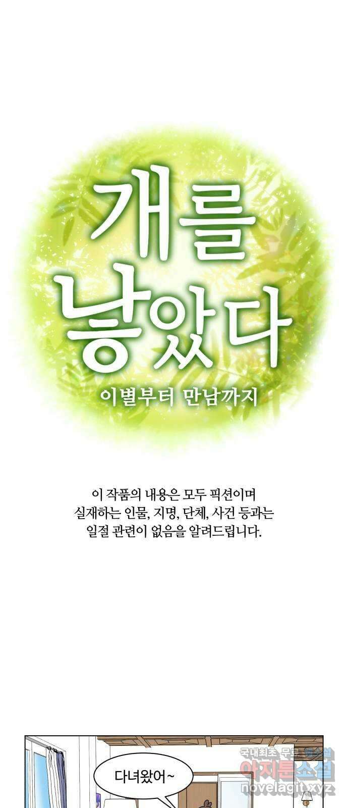 개를 낳았다 시즌2 134화 10