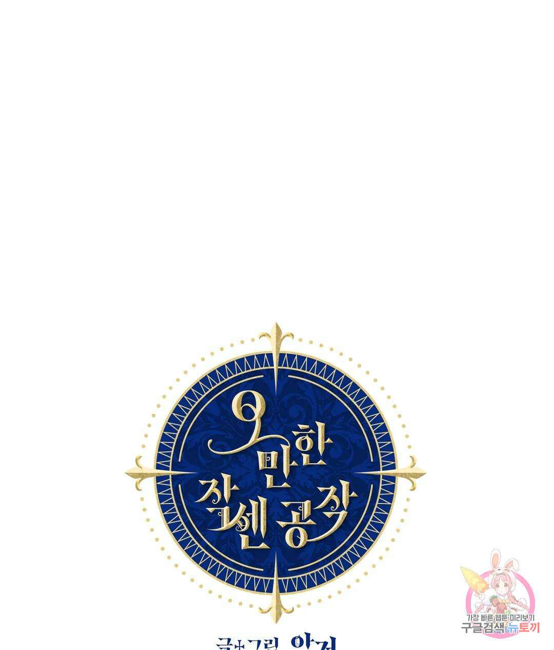 오만한 오토 1세 43화 1