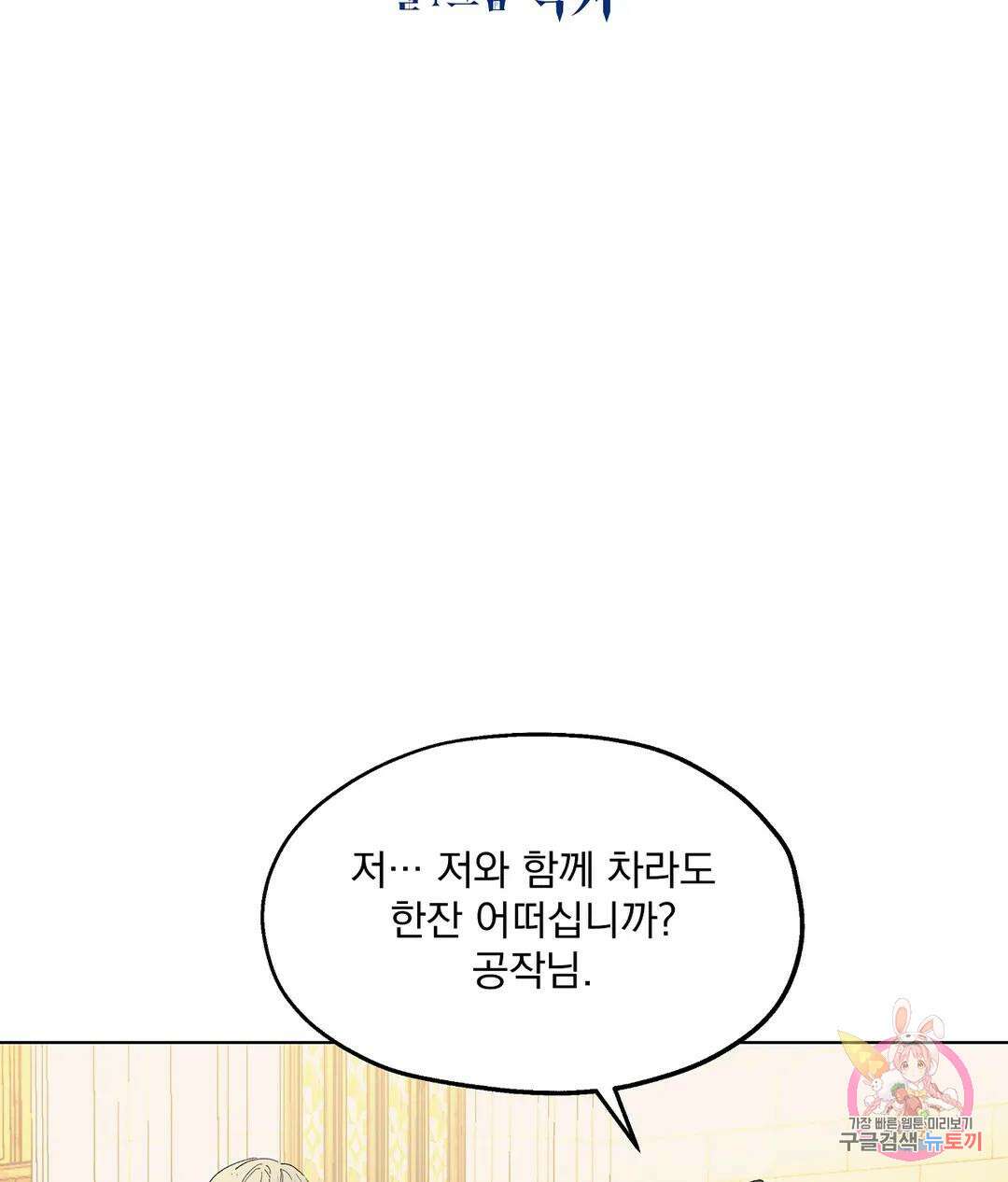 오만한 오토 1세 43화 2