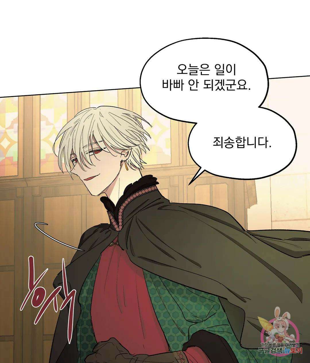 오만한 오토 1세 43화 6