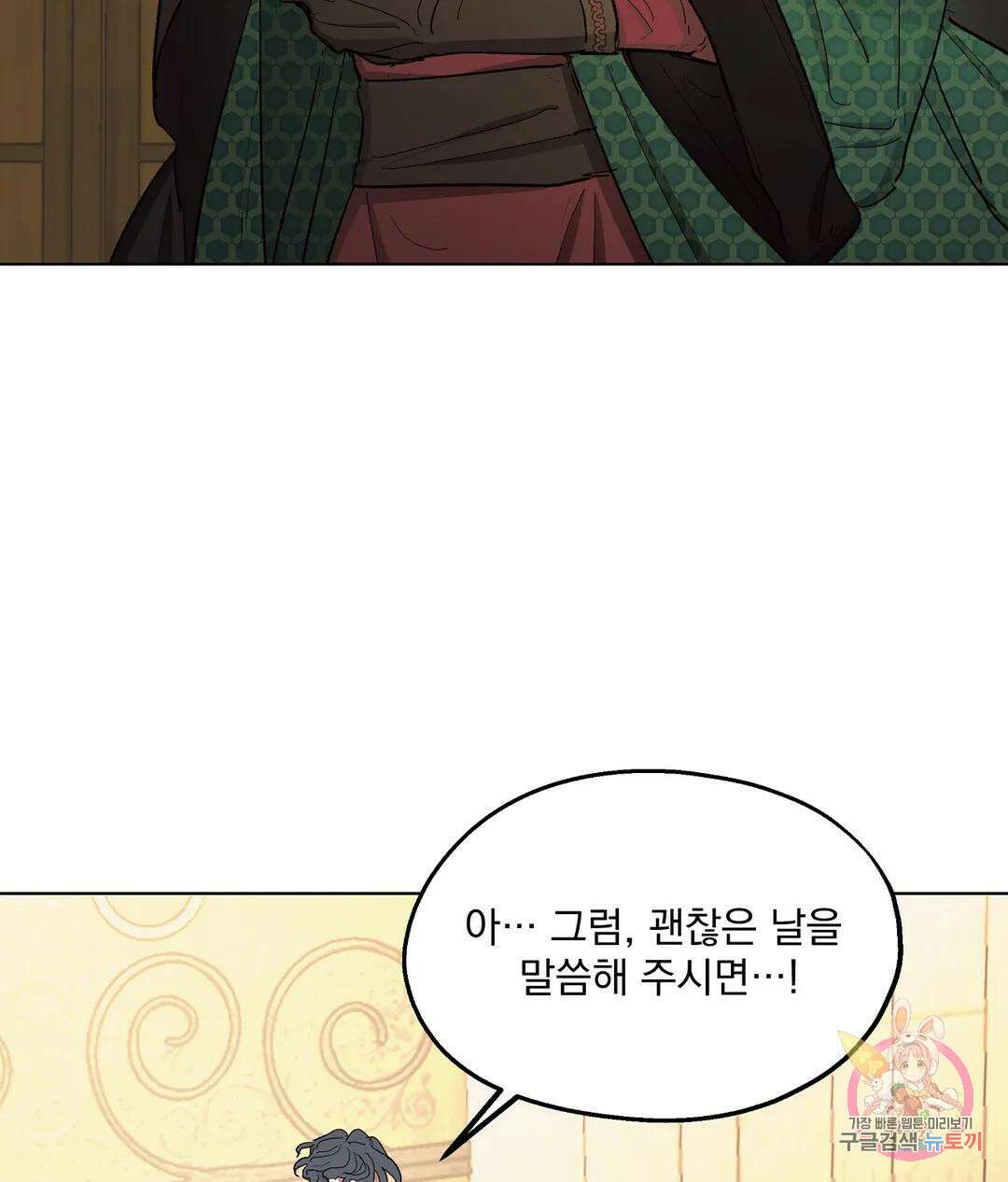 오만한 오토 1세 43화 7