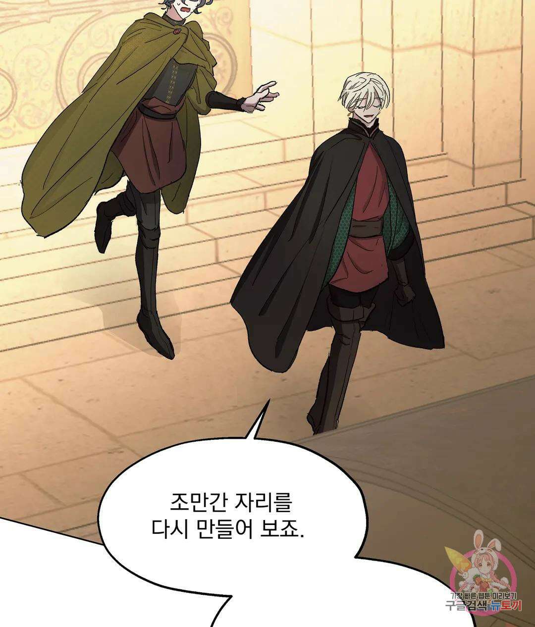 오만한 오토 1세 43화 8