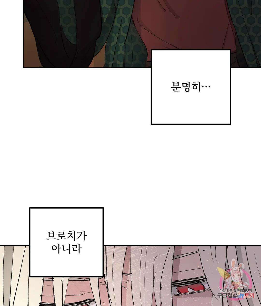 오만한 오토 1세 43화 12