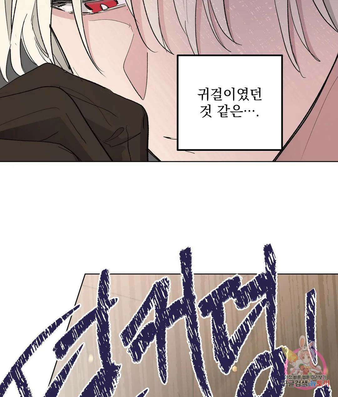 오만한 오토 1세 43화 13