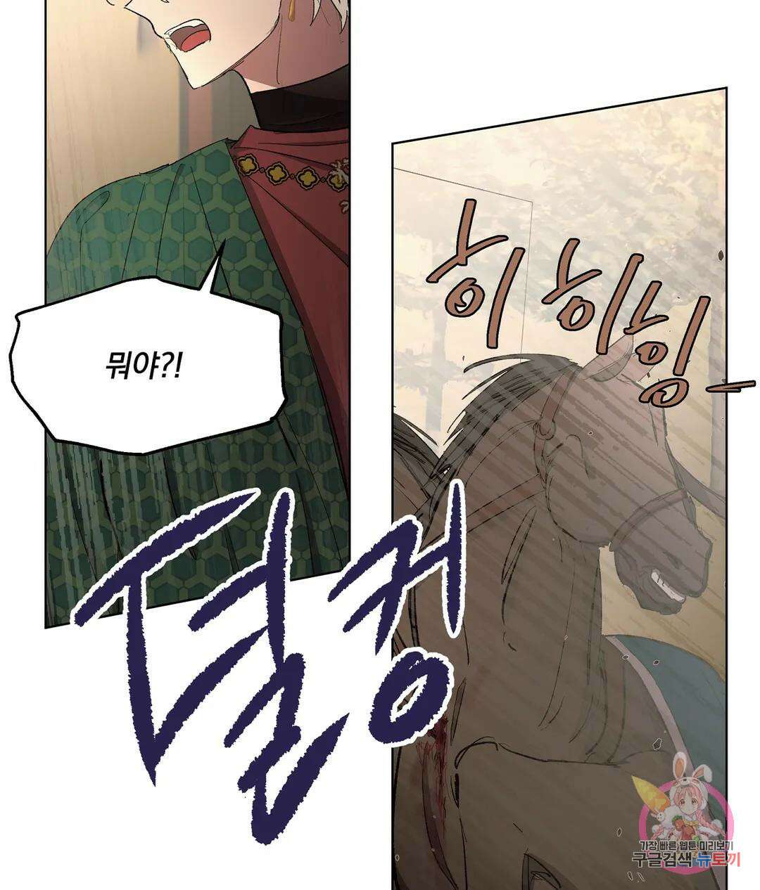 오만한 오토 1세 43화 16