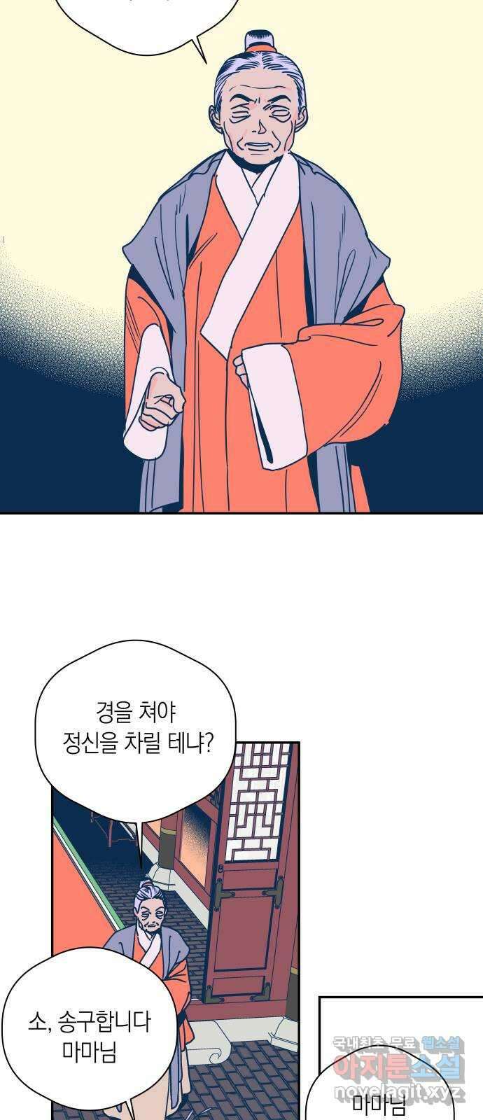 달이 없는 나라 70화 4