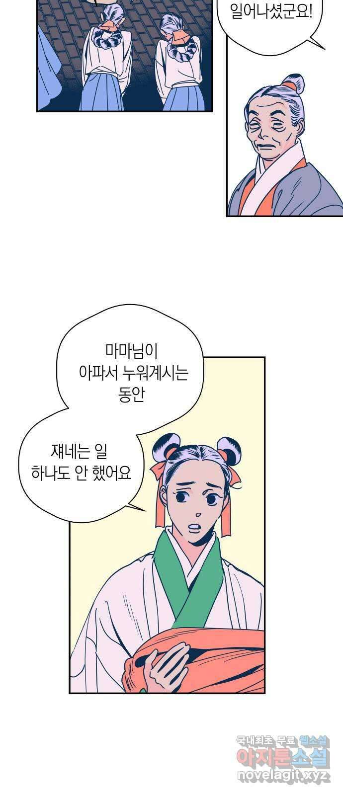 달이 없는 나라 70화 5