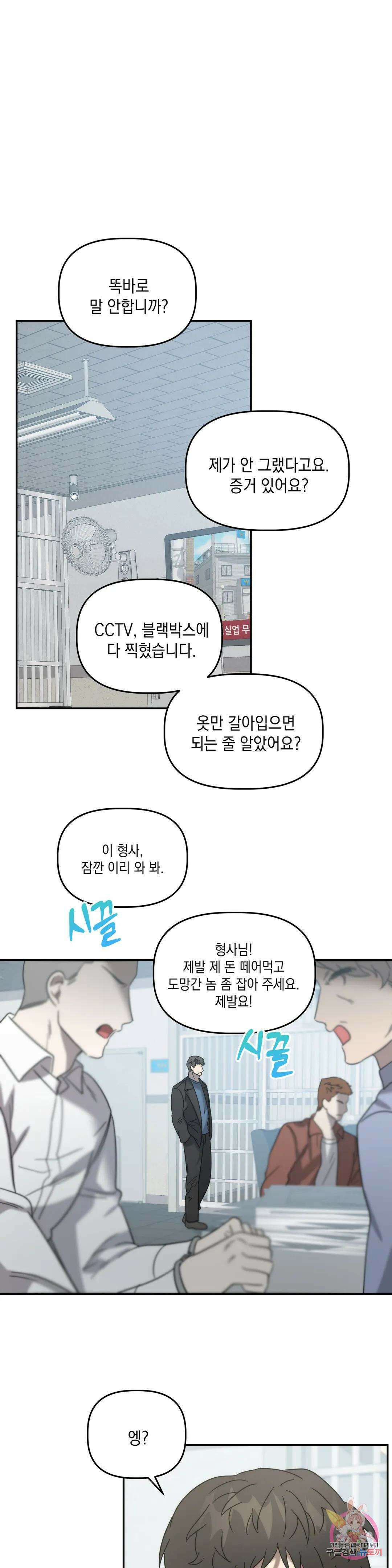 통하였느냐 22화 1