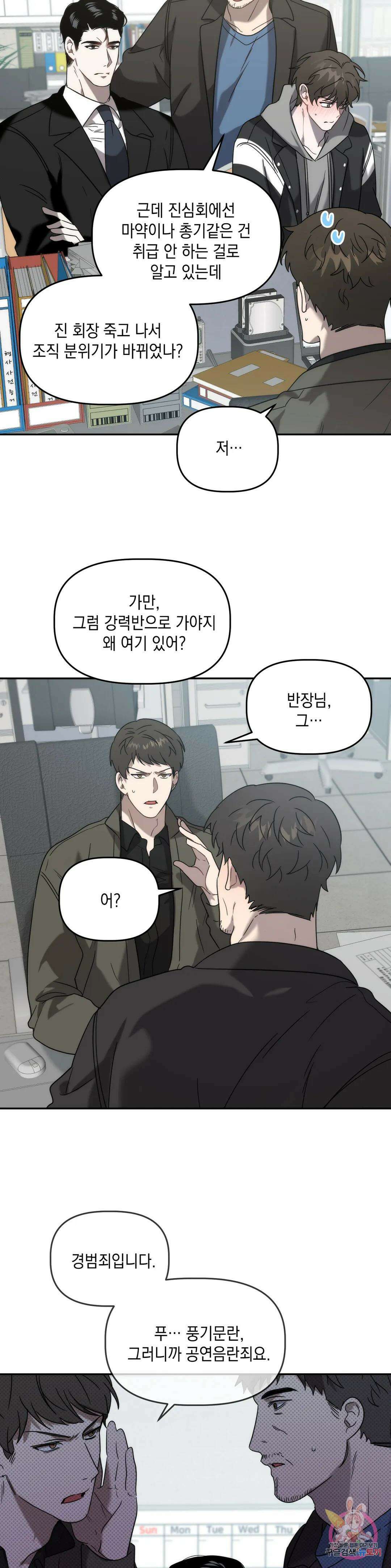 통하였느냐 22화 3