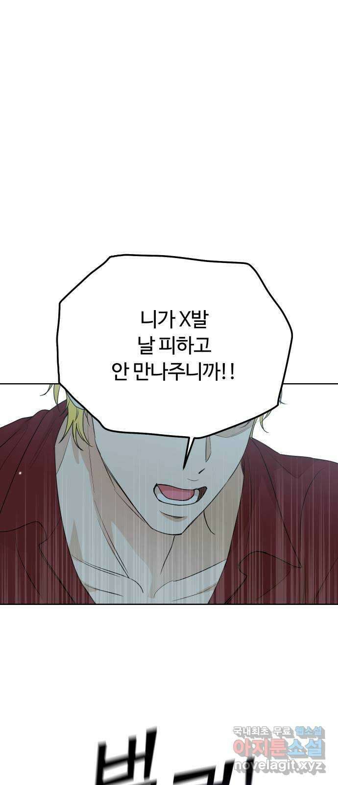너의 키스씬 41화 - 나야, 한승찬이야? 1