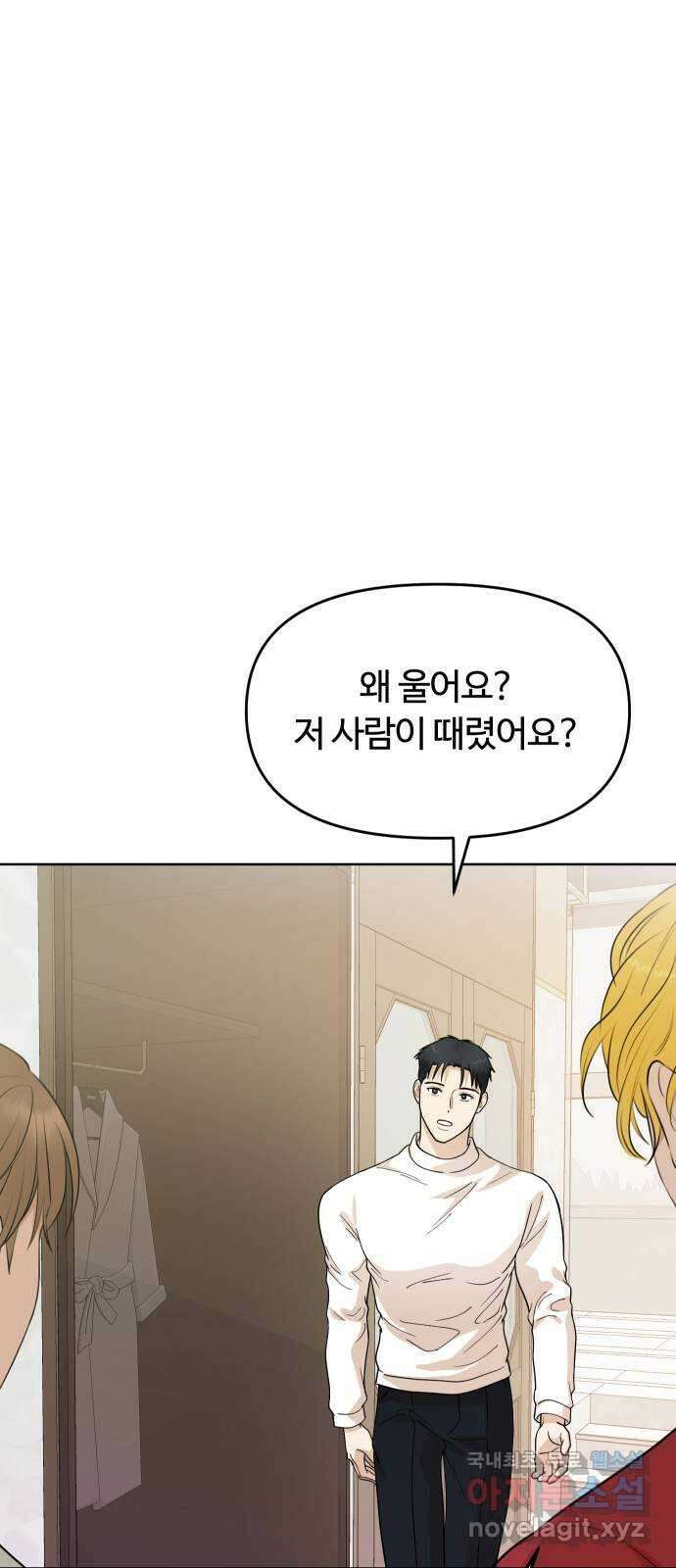 너의 키스씬 41화 - 나야, 한승찬이야? 5