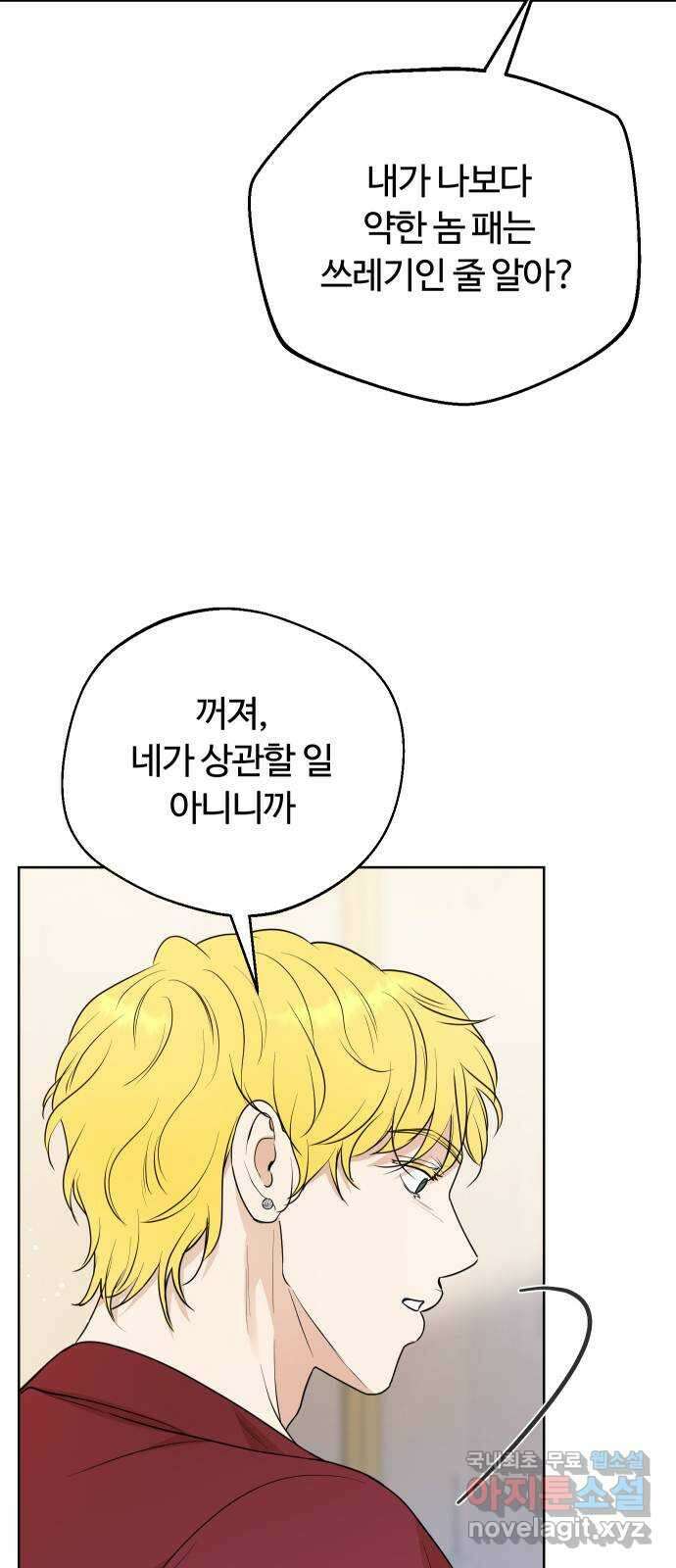 너의 키스씬 41화 - 나야, 한승찬이야? 6