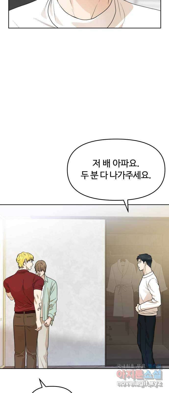 너의 키스씬 41화 - 나야, 한승찬이야? 8