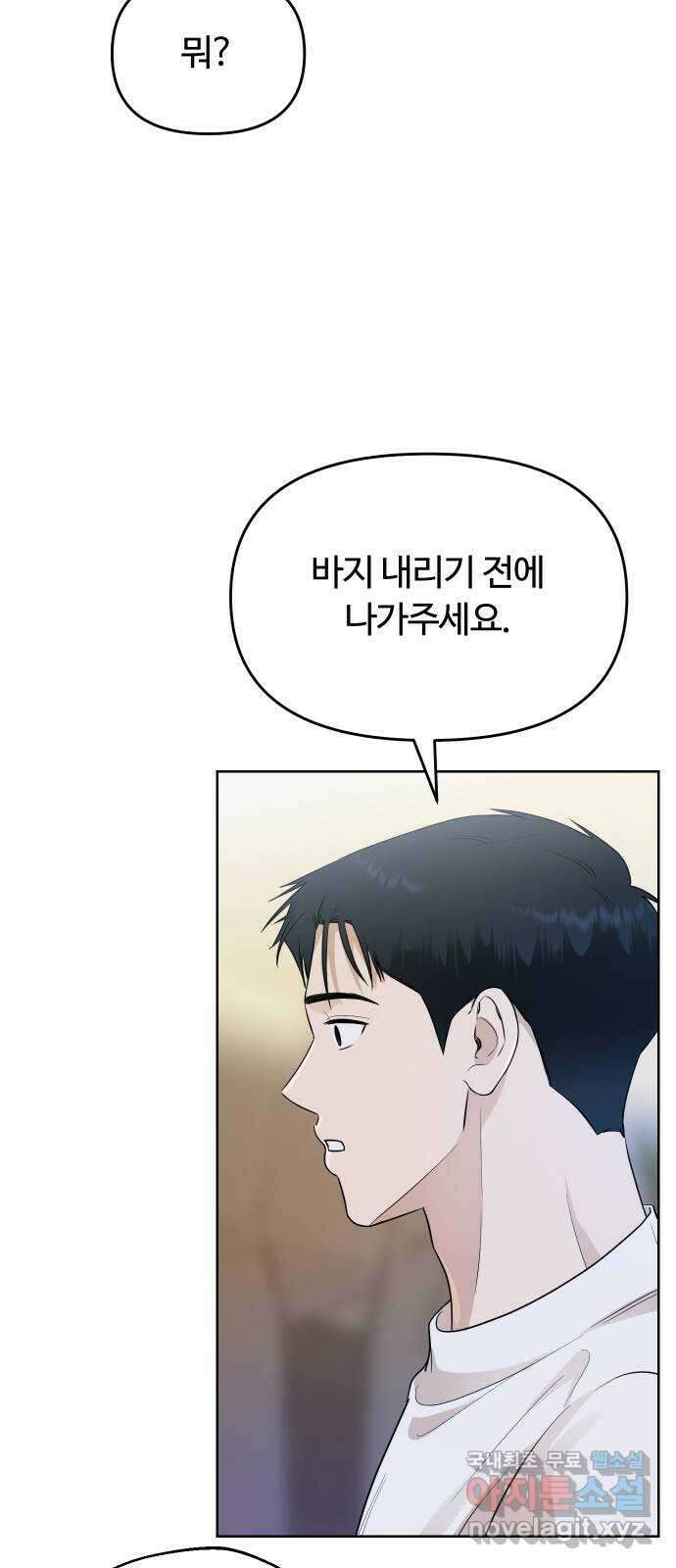 너의 키스씬 41화 - 나야, 한승찬이야? 9