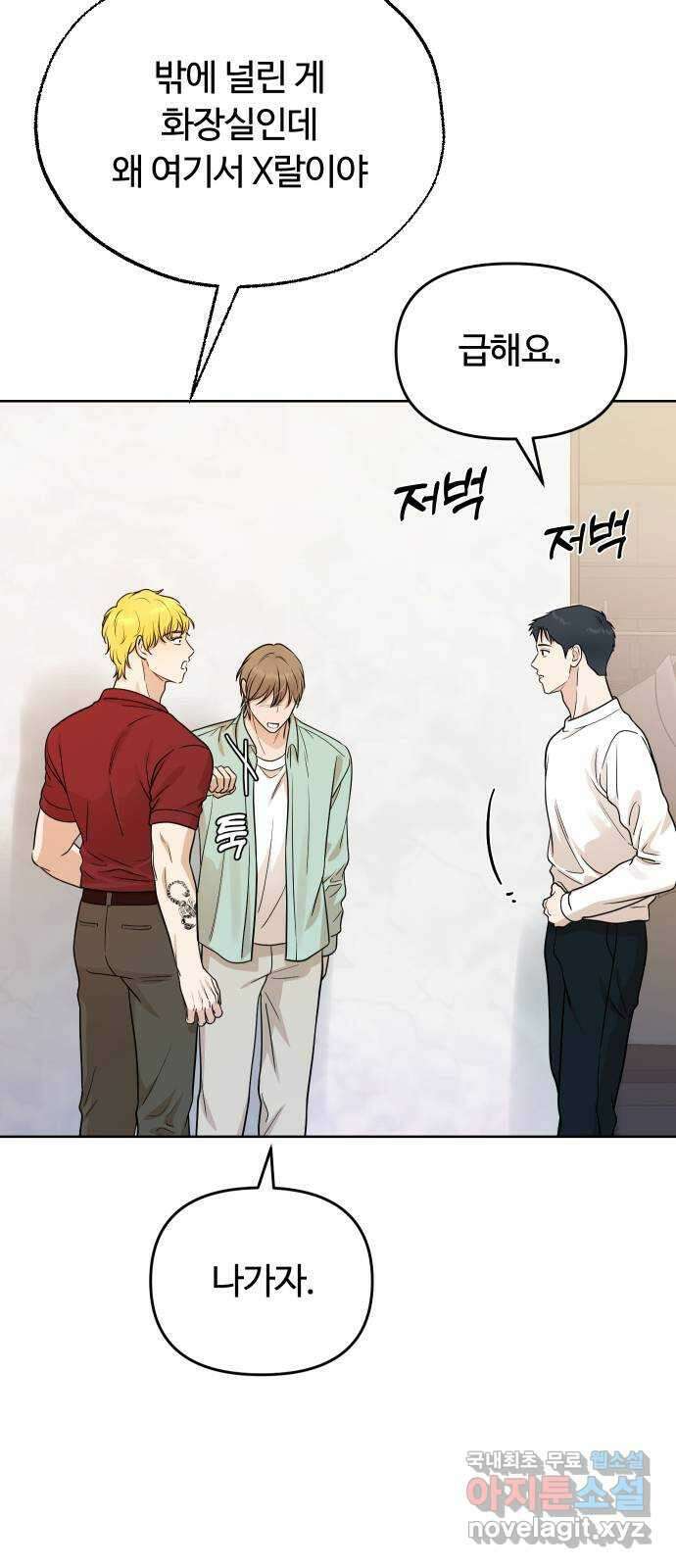 너의 키스씬 41화 - 나야, 한승찬이야? 11