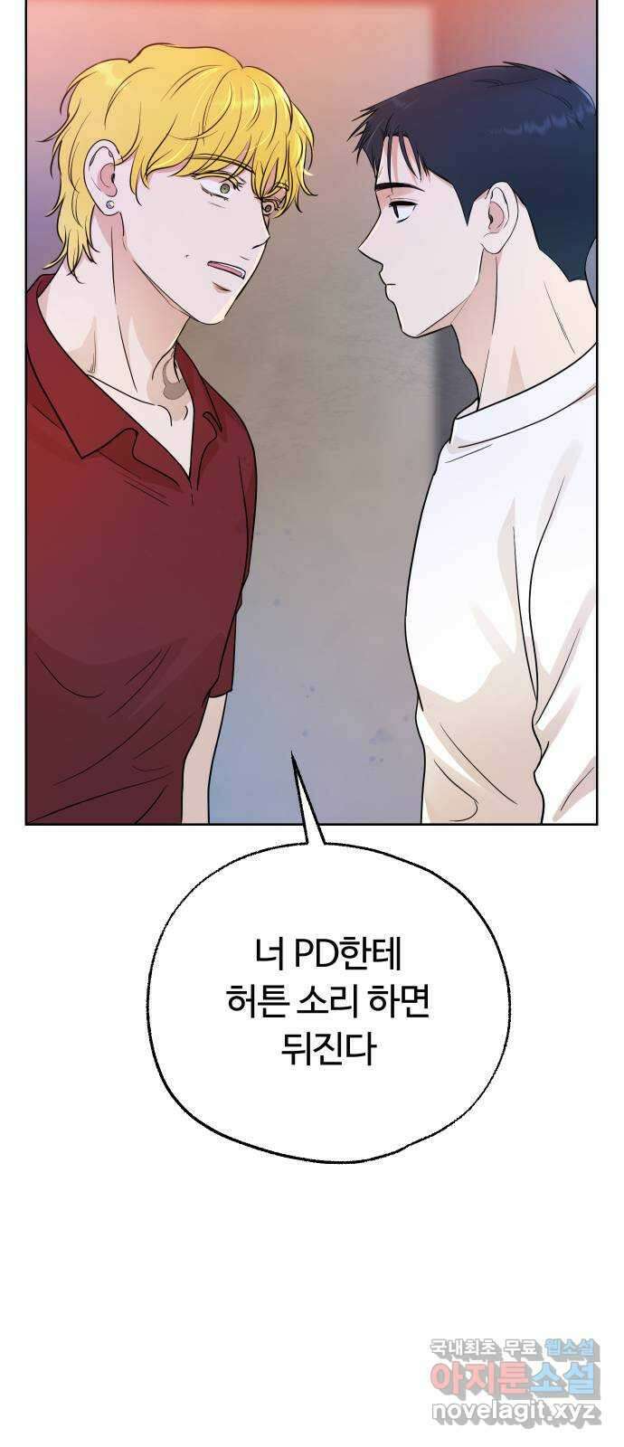 너의 키스씬 41화 - 나야, 한승찬이야? 13