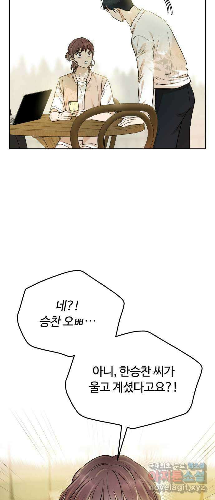 너의 키스씬 41화 - 나야, 한승찬이야? 15